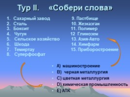 Повторение и закрепление знаний по теме «Межотраслевые комплексы», слайд 6