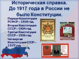 День Конституции Российской Федерации, слайд 11