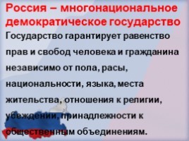 День Конституции Российской Федерации, слайд 15