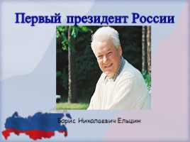 День Конституции Российской Федерации, слайд 18