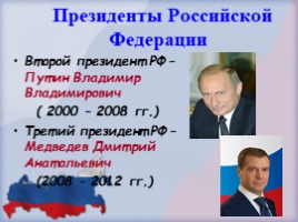 День Конституции Российской Федерации, слайд 19