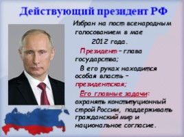 День Конституции Российской Федерации, слайд 20