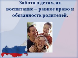 День Конституции Российской Федерации, слайд 27