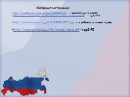 День Конституции Российской Федерации, слайд 30
