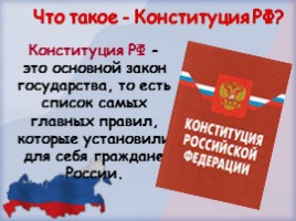 День Конституции Российской Федерации, слайд 8