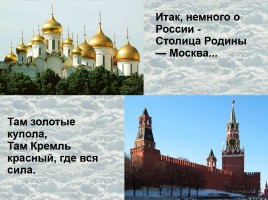 Государственные символы России, слайд 3