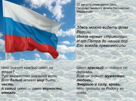 Государственные символы России, слайд 5