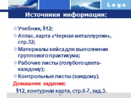 Чёрная металлургия (9 класс), слайд 6