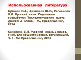 Работа по развитию речи по картине В.М. Васнецова "Богатыри" (2 класс), слайд 18