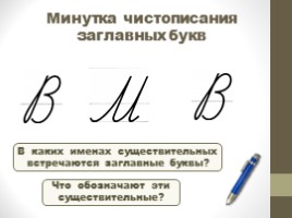 Работа по развитию речи по картине В.М. Васнецова "Богатыри" (2 класс), слайд 3