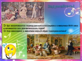 Золотой век русской культуры: смена стилей (11 класс), слайд 12