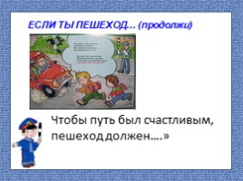 "Что бы путь был счастливым" 3 класс УМК «Школа России», слайд 8