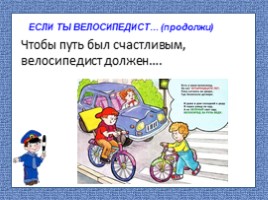"Что бы путь был счастливым" 3 класс УМК «Школа России», слайд 9