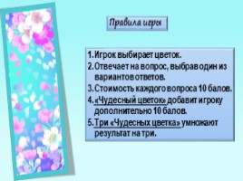 Игровая программа «Фея цветов» (2-4 класс), слайд 2