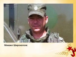 Наградить посмертно: герои сирийской войны (4-6 класс), слайд 17