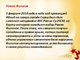 Наградить посмертно: герои сирийской войны (4-6 класс), слайд 23