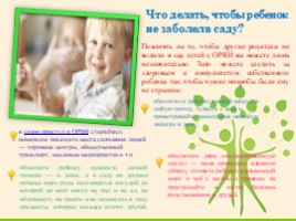 Здоровье детей в наших руках, слайд 8