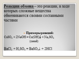 Основные типы химических реакций (8 класс), слайд 11