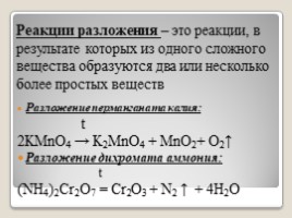 Основные типы химических реакций (8 класс), слайд 12