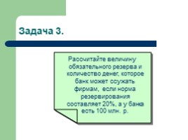 Кредитно-денежная политика государства, слайд 21