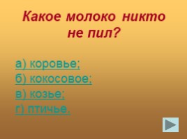 Станция фразеологическая (русский язык), слайд 19