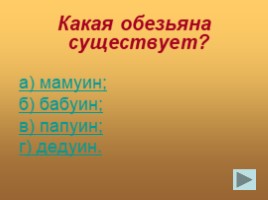 Станция фразеологическая (русский язык), слайд 22
