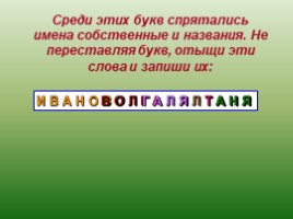 Станция фразеологическая (русский язык), слайд 25