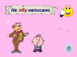 Станция фразеологическая (русский язык), слайд 35