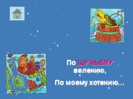 Станция фразеологическая (русский язык), слайд 40