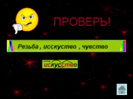 Станция фразеологическая (русский язык), слайд 50