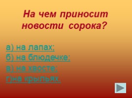 Станция фразеологическая (русский язык), слайд 7