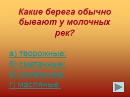 Станция фразеологическая (русский язык), слайд 9