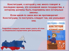Конституция Российской Федерации, слайд 11