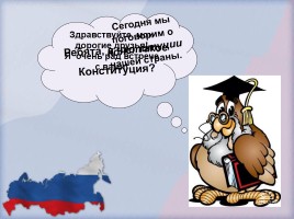 Конституция Российской Федерации, слайд 2