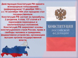 Конституция Российской Федерации, слайд 7