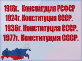 Конституция Российской Федерации, слайд 8