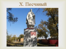 Памятники погибшим в Великой Отечественной войне, слайд 10
