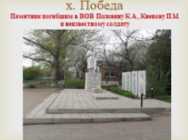 Памятники погибшим в Великой Отечественной войне, слайд 2