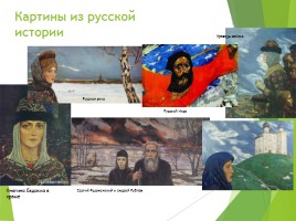 И.С. Глазунов «Картины из русской жизни», слайд 12