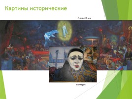 И.С. Глазунов «Картины из русской жизни», слайд 17