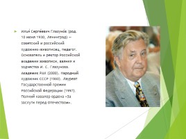 И.С. Глазунов «Картины из русской жизни», слайд 2