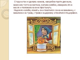Русская народная сказка «Колобок», слайд 3