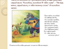 Русская народная сказка «Колобок», слайд 5