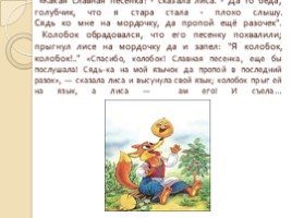Русская народная сказка «Колобок», слайд 8