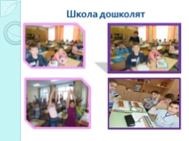 Реализация преемственности между ДОУ и начальной школой, слайд 13