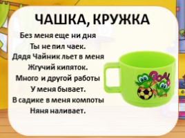 Кухонные загадки, слайд 5