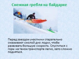 Зимние виды спорта (начальная школа), слайд 19