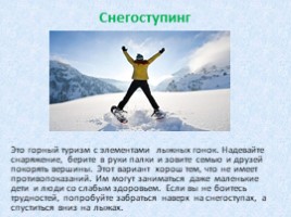 Зимние виды спорта (начальная школа), слайд 20