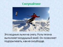 Зимние виды спорта (начальная школа), слайд 25