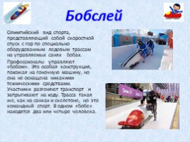 Зимние виды спорта (начальная школа), слайд 3